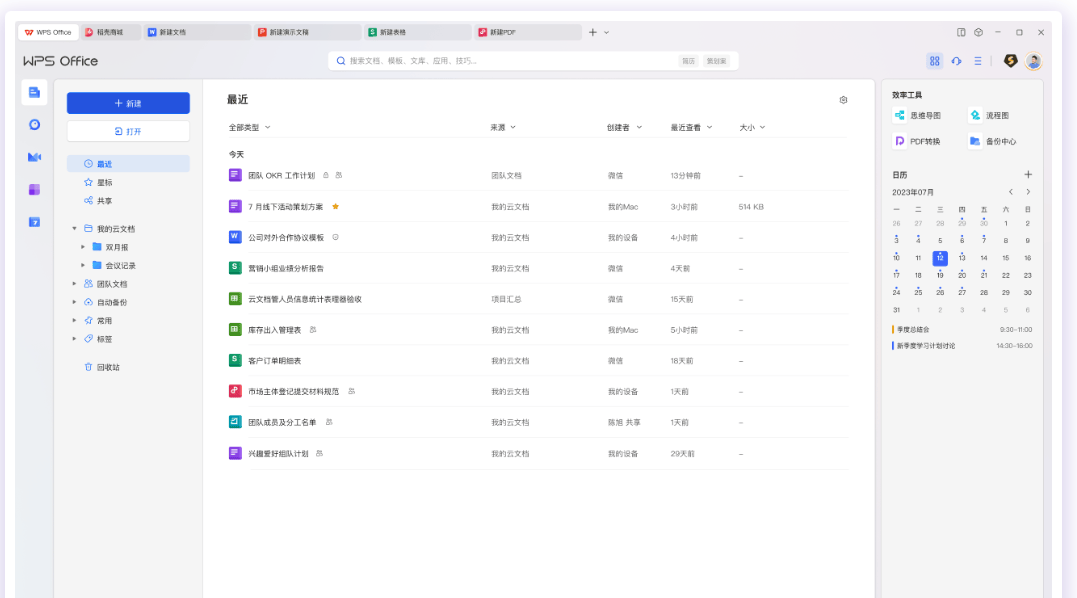 金山办公:WPS 表格系列产品国内日活设备数破亿 - 叫我阿胖