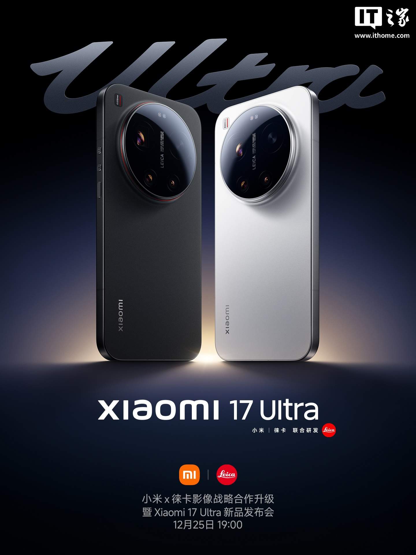 小米 17 Ultra 徕卡版手机官宣,包装印有“可乐标”