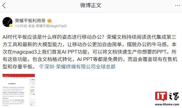 免费使用:荣耀 MagicPad 3 平板首发 AI PPT 功能