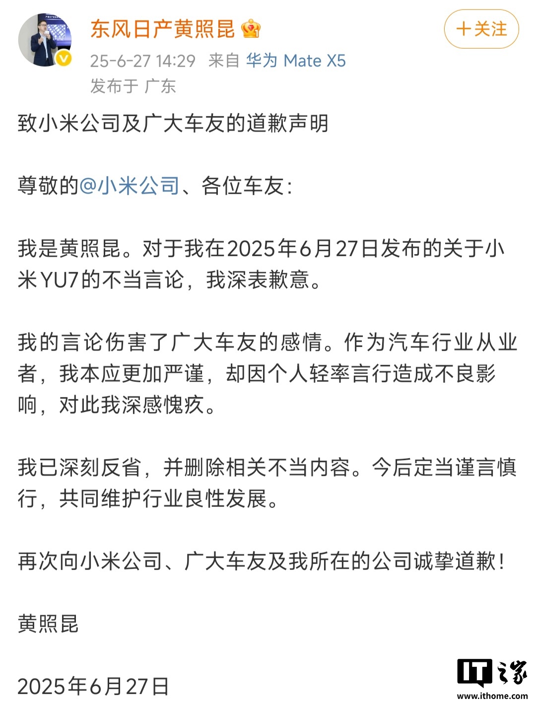东风日产黄照昆就关于小米 YU7 的不当言论，向小米公司道歉