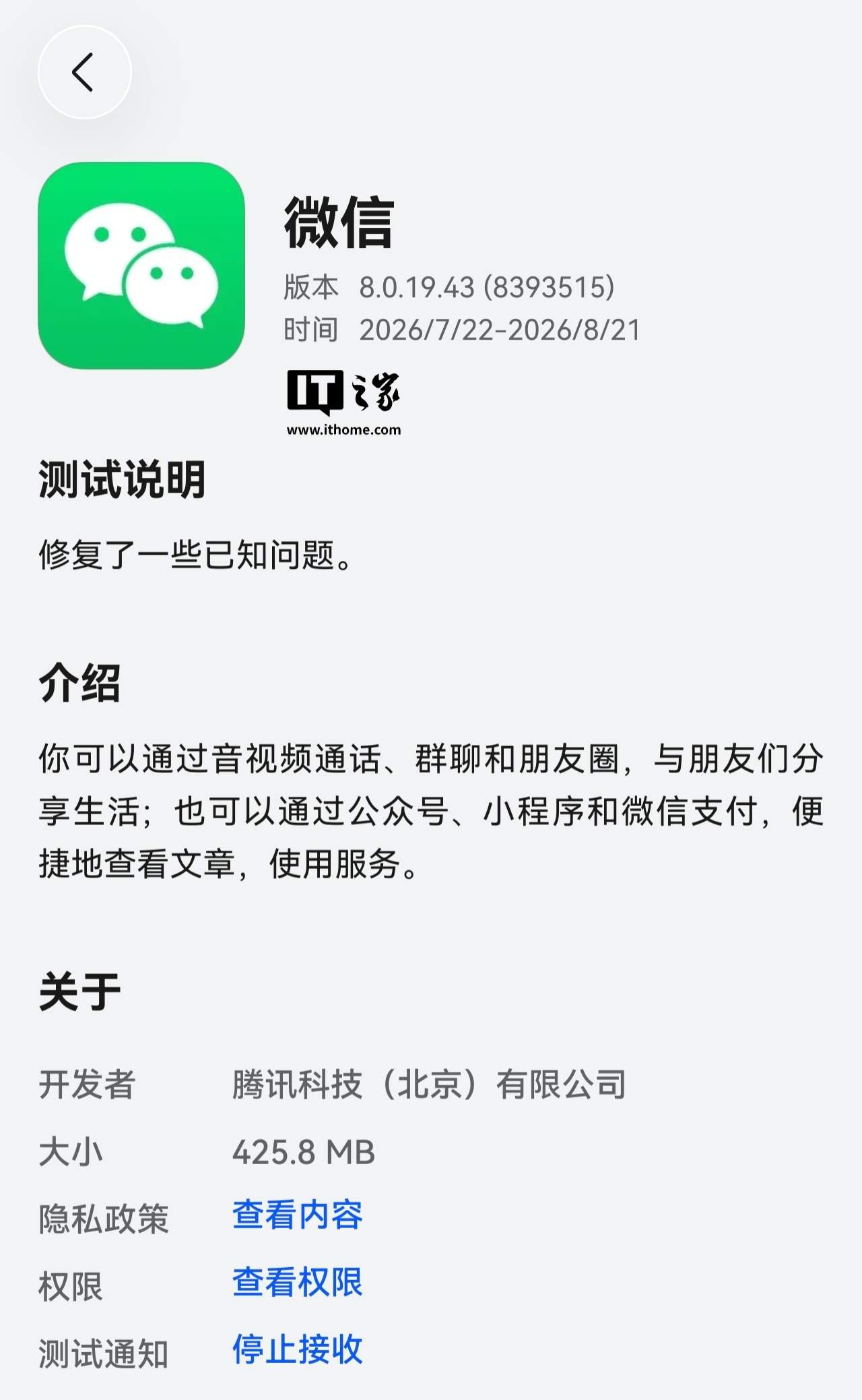 微信鸿蒙版 App 获 8.0.19.43 邀测升级,消息通知提示音和铃声自定义功能灰度中