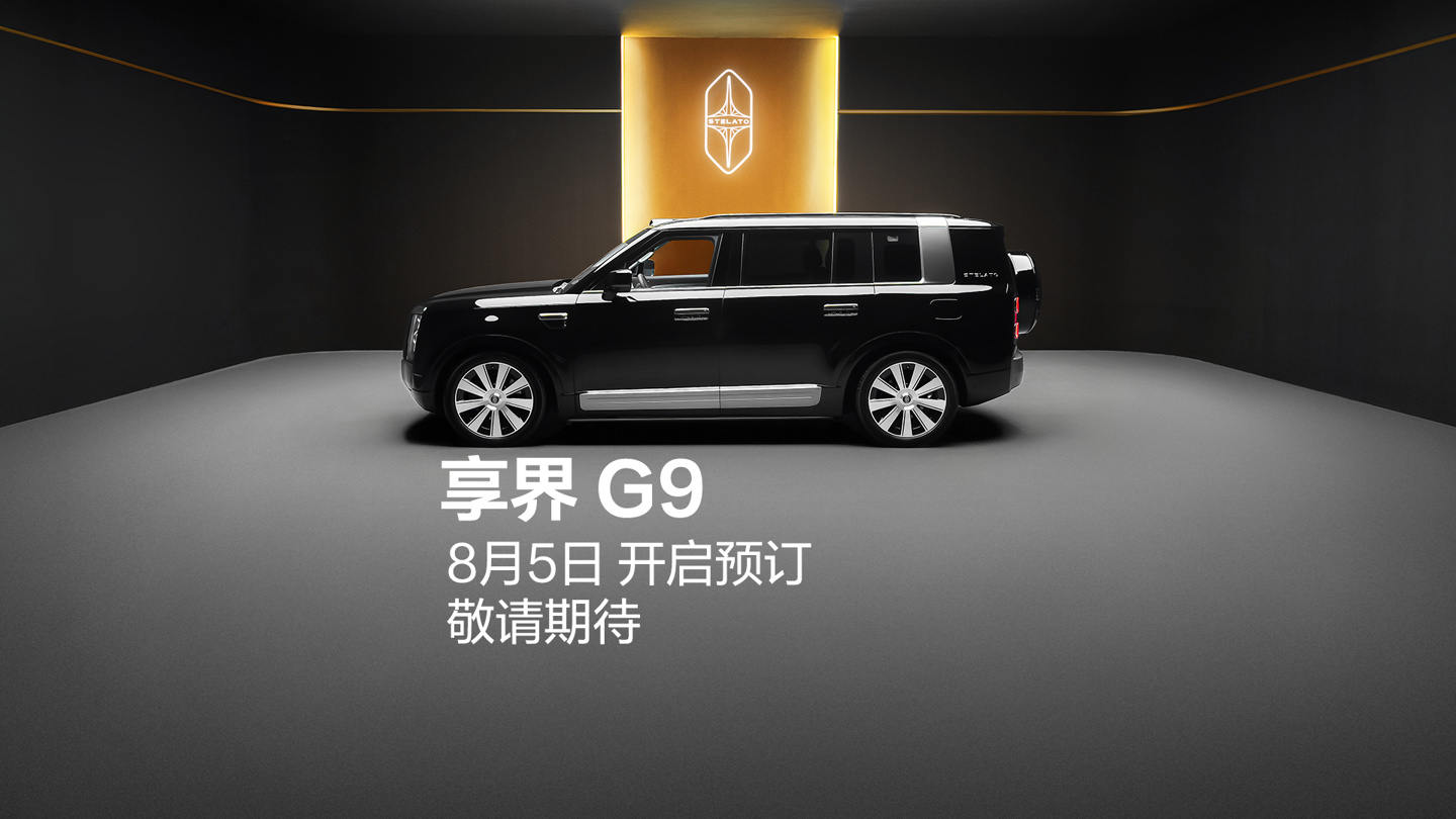 华为智选车产品总监彭磊谈享界 G9 设计思考,新车拥有三个物理按键操作区