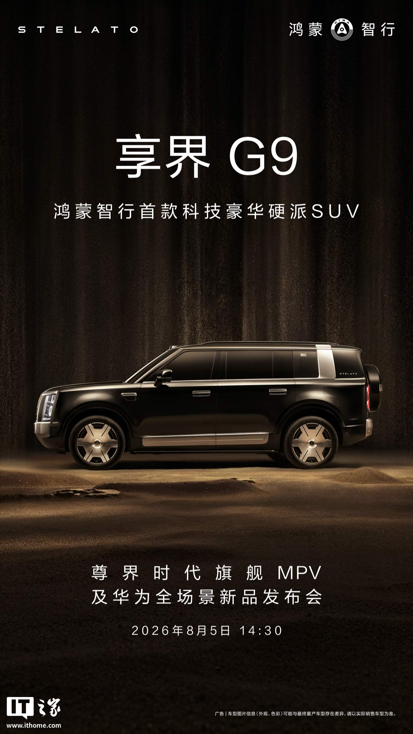 华为智选车产品总监彭磊谈享界 G9 设计思考,新车拥有三个物理按键操作区