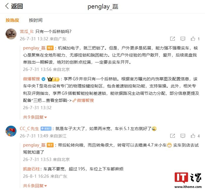 华为智选车产品总监彭磊谈享界 G9 设计思考,新车拥有三个物理按键操作区