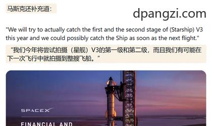 马斯克称 SpaceX 星舰第 14 次试飞将尝试回收高约 52 米的上面级