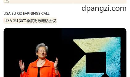苏姿丰预估 2027 年 AMD 数据中心业务营收翻倍