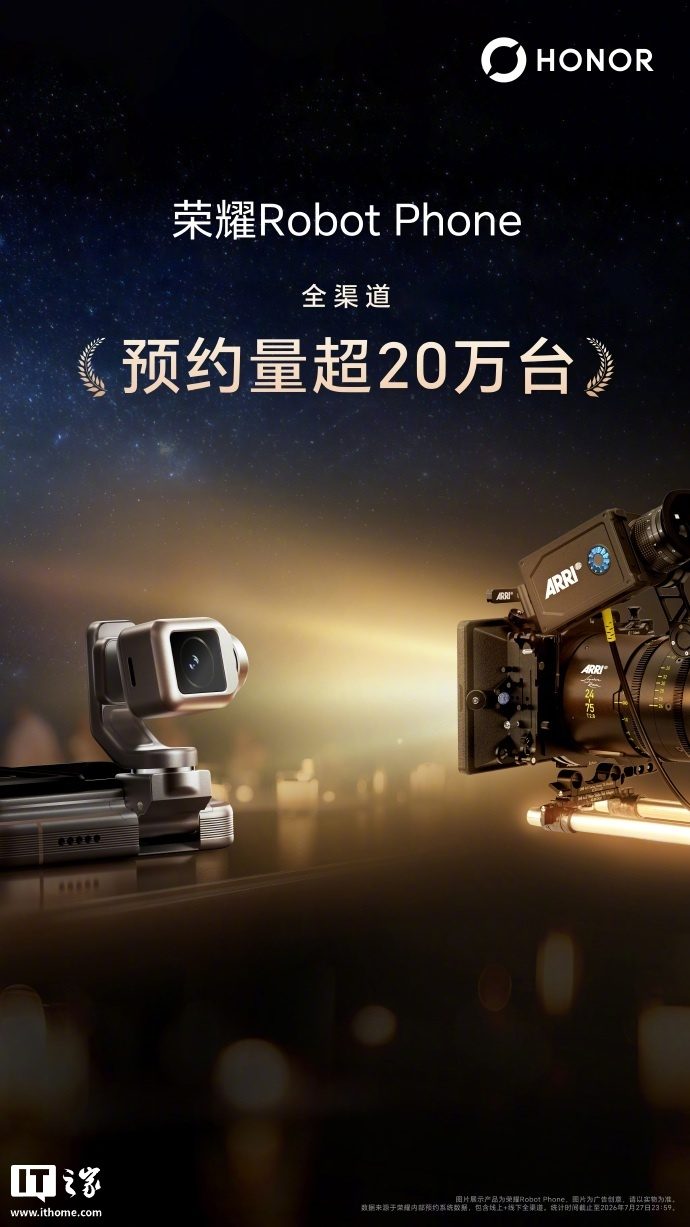 荣耀 Robot Phone 官宣采用钛合金灵巧云台:电机最大转速 360°/秒,新机 8 月 12 日发布