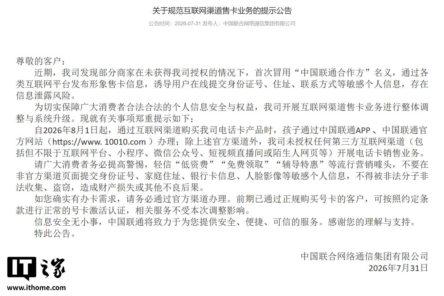 运营商低价竞争时代终结:中国联通杭州渠道佣金骤减 40%,融合宽带月租从 28 元涨至 79 元