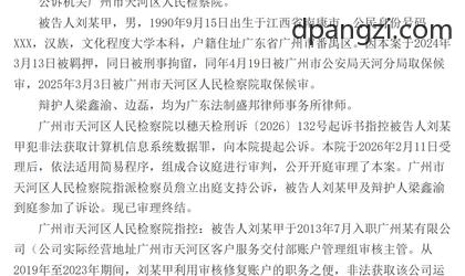 网易前主管监守自盗：利用后台权限窃取《梦幻西游》171 个闲置账号，牟利 173 万元获三年缓刑
